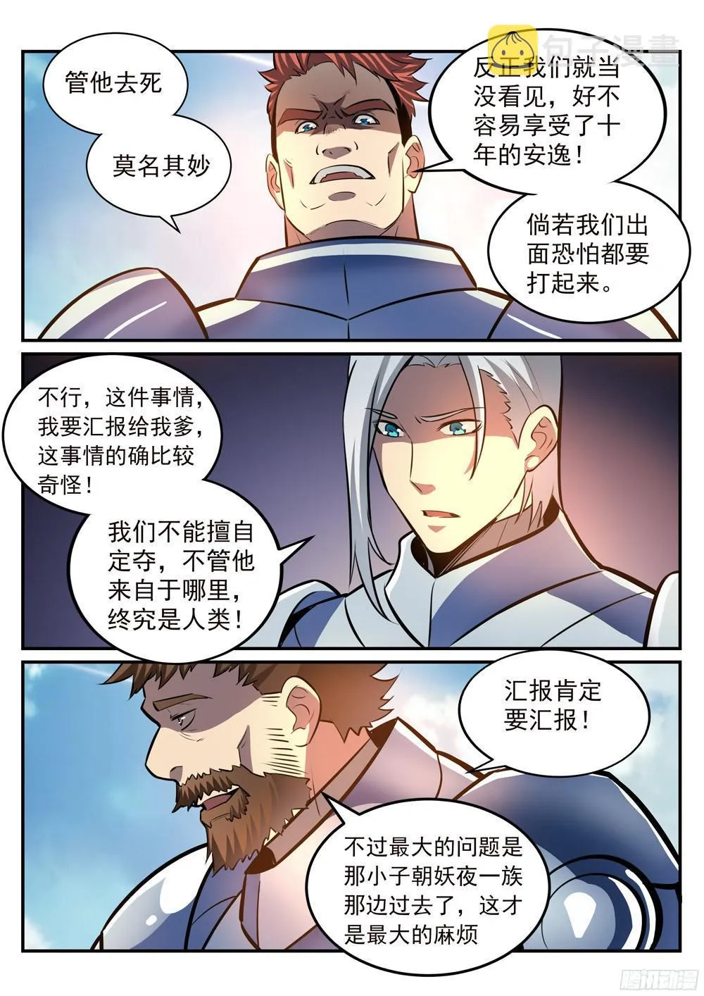 第223话 杀机暗藏 第11页