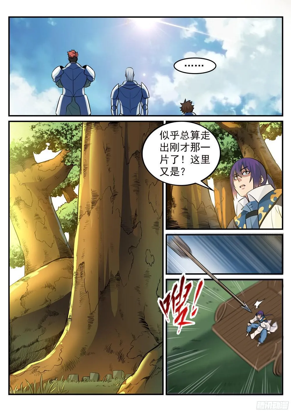 第223话 杀机暗藏 第12页