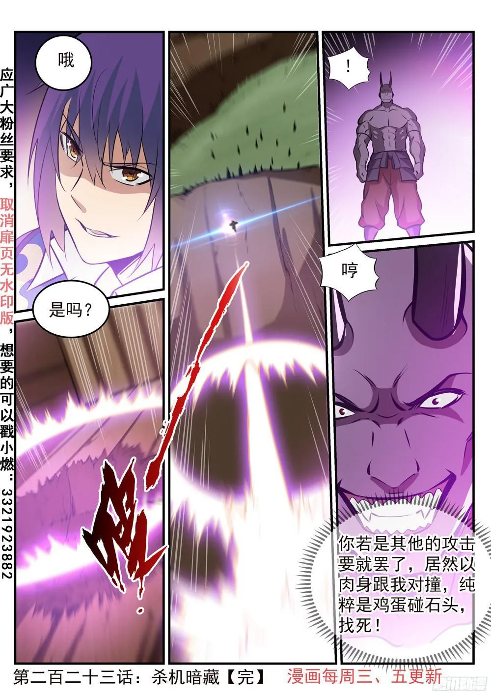 第223话 杀机暗藏 第16页