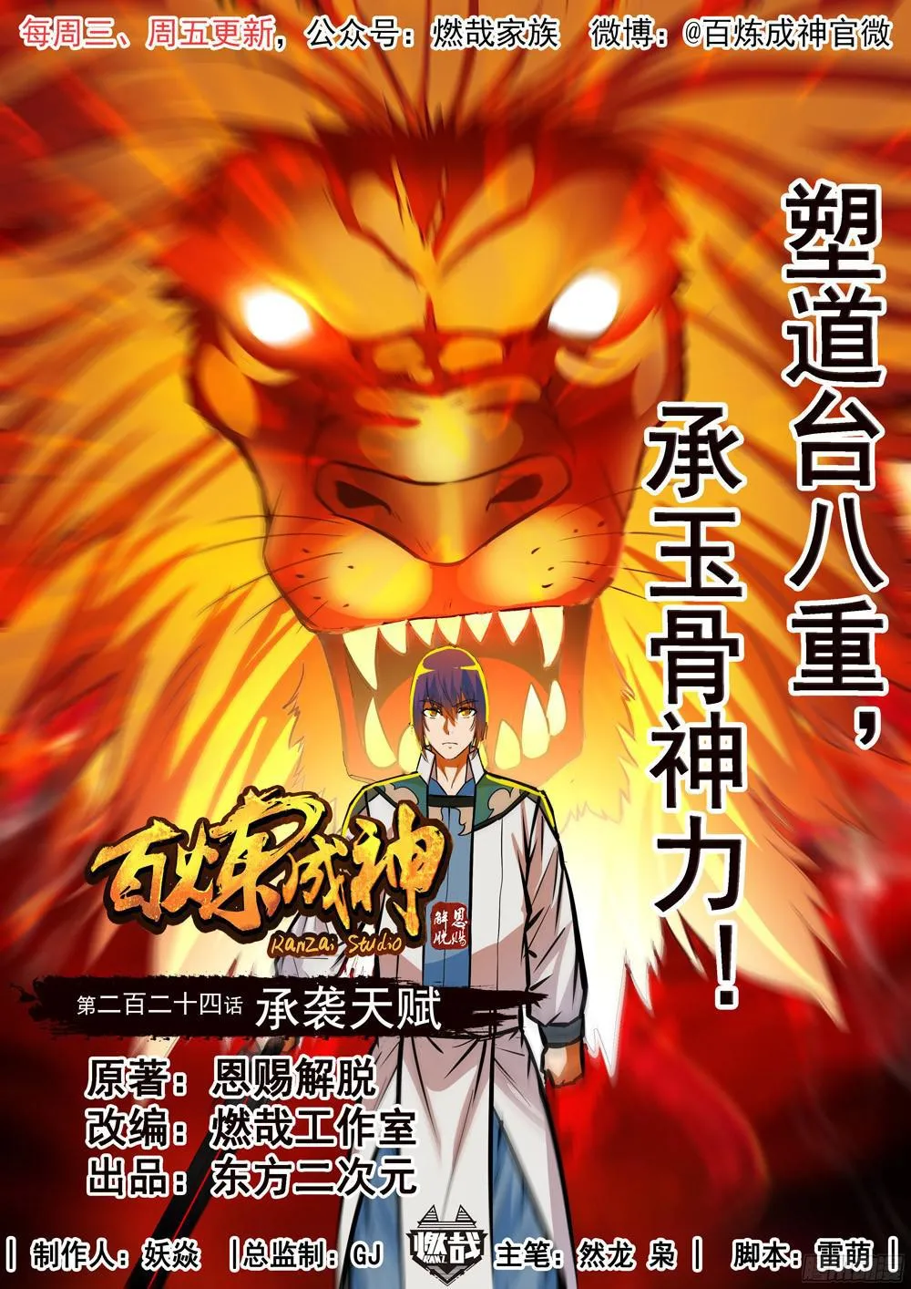 第224话 承袭天赋 第1页