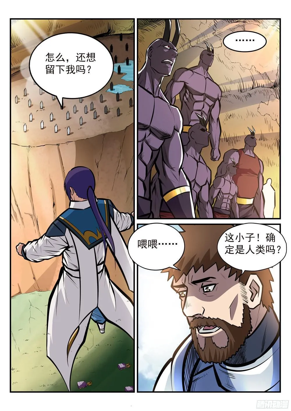 第224话 承袭天赋 第4页