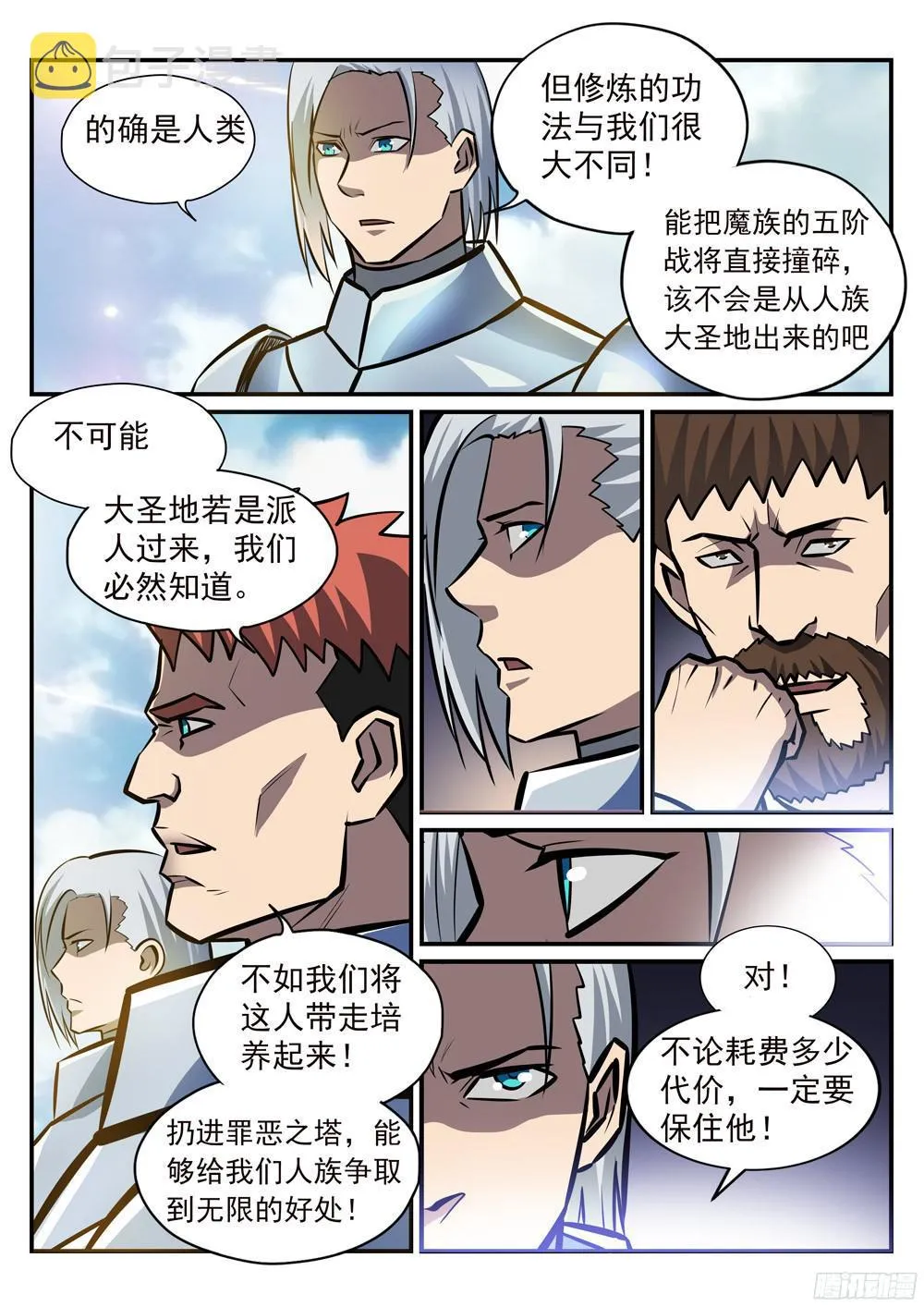 第224话 承袭天赋 第5页