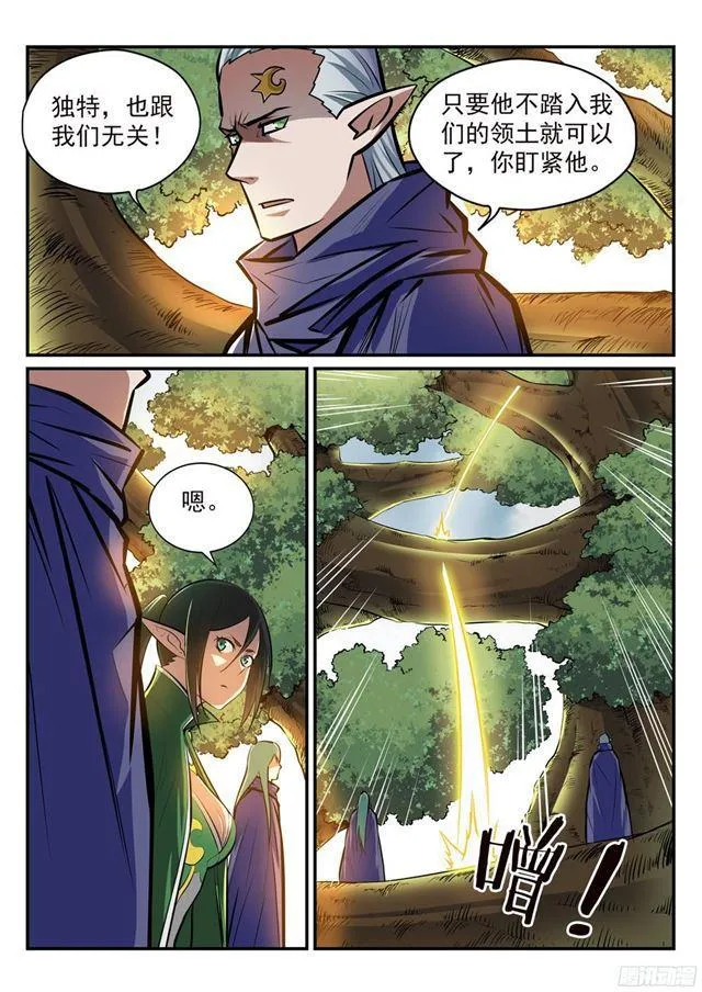 第224话 承袭天赋 第7页