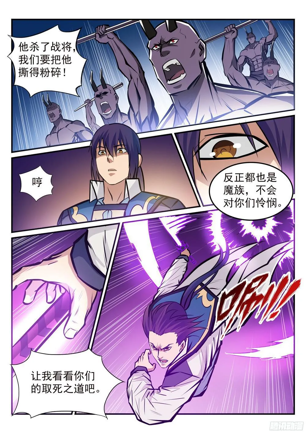第224话 承袭天赋 第8页