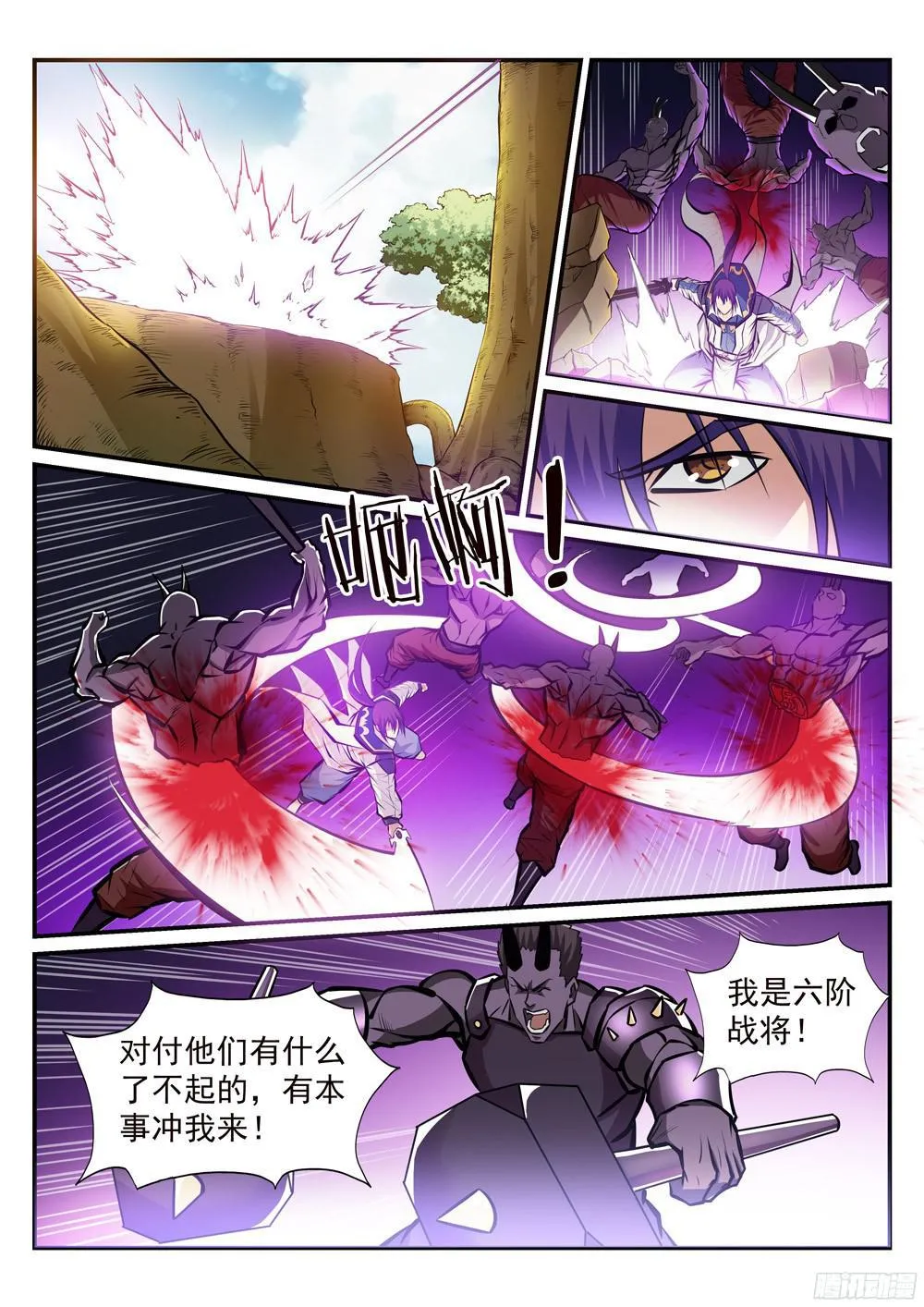 第224话 承袭天赋 第9页
