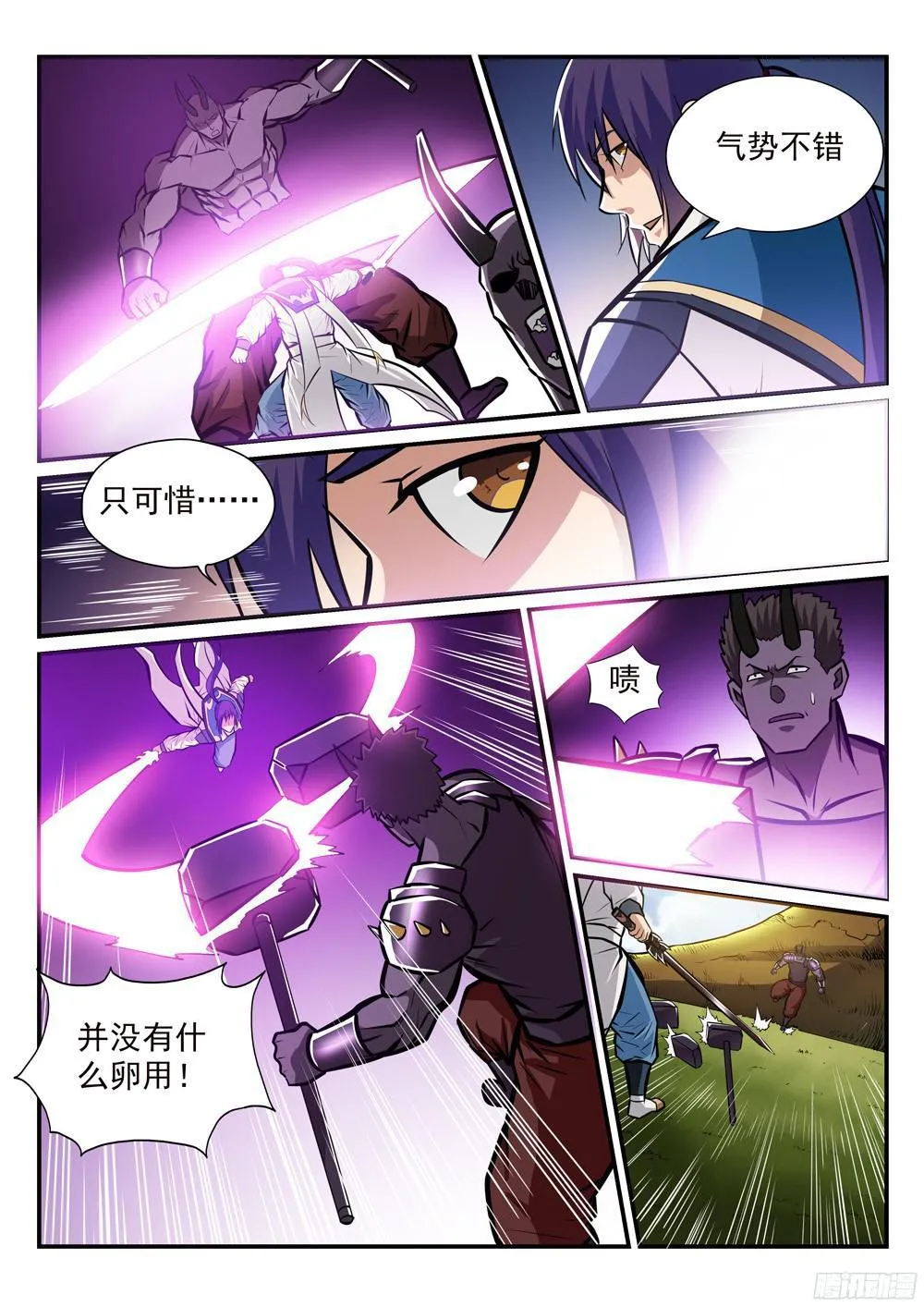 第224话 承袭天赋 第10页