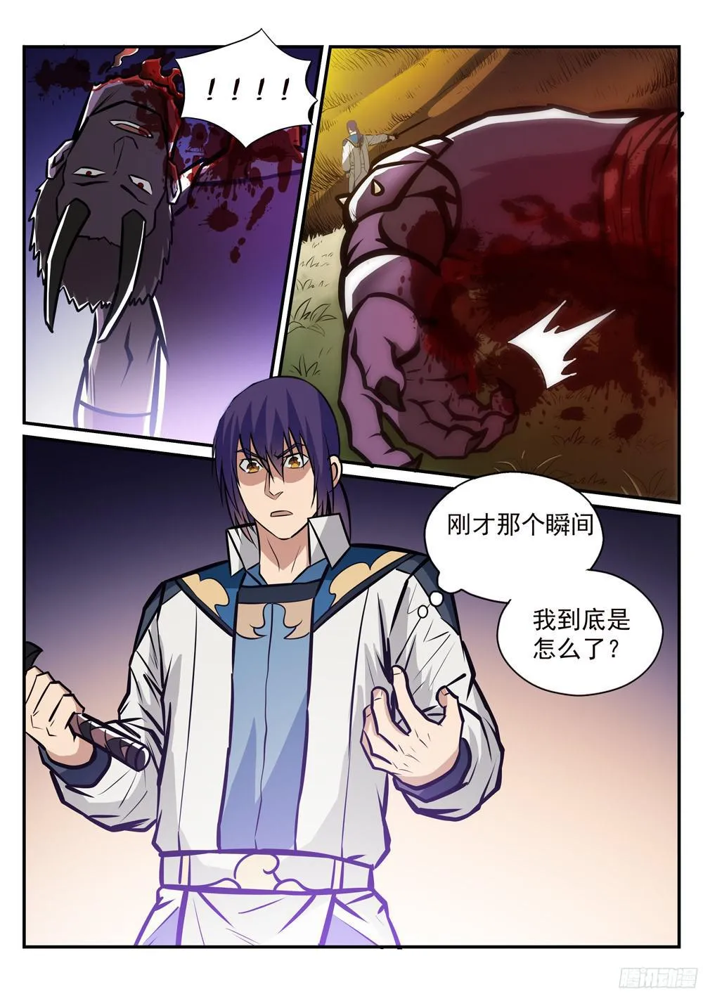 第224话 承袭天赋 第13页