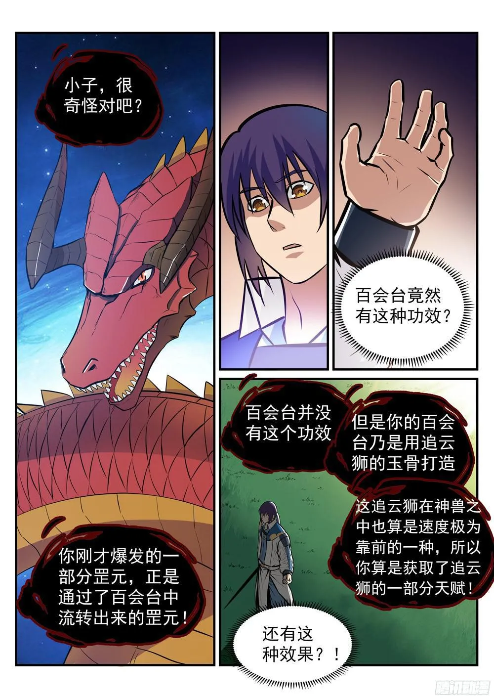 第224话 承袭天赋 第14页
