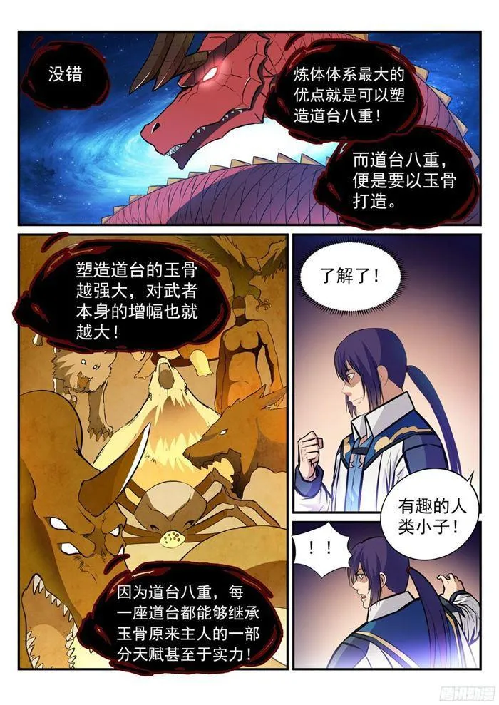 第224话 承袭天赋 第15页
