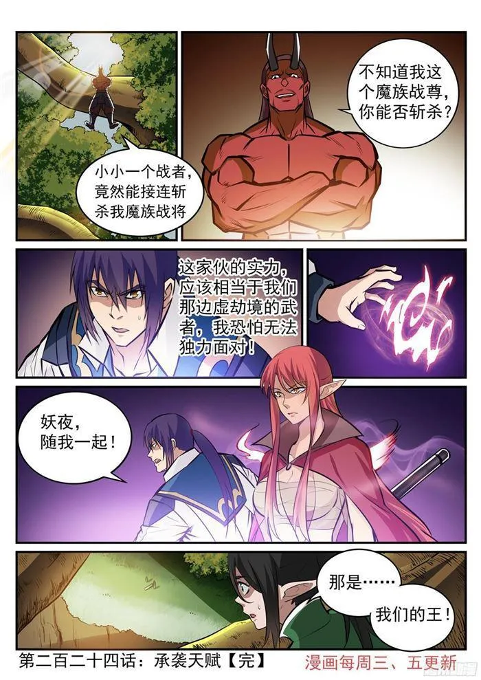 第224话 承袭天赋 第16页