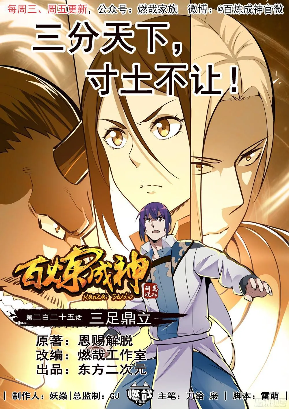 第225话 三足鼎立 第1页