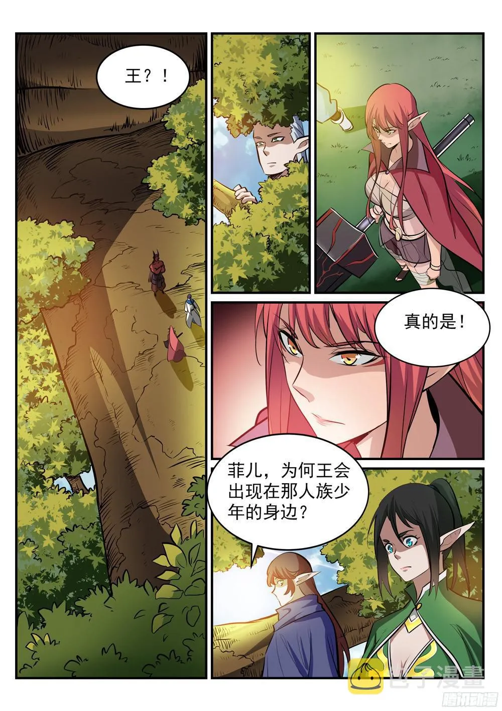 第225话 三足鼎立 第2页