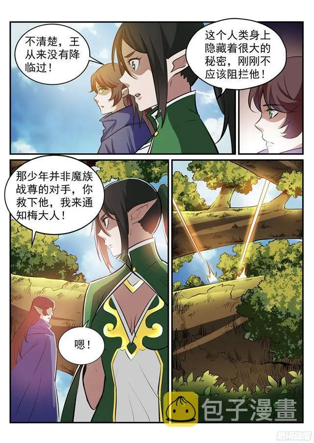 第225话 三足鼎立 第3页