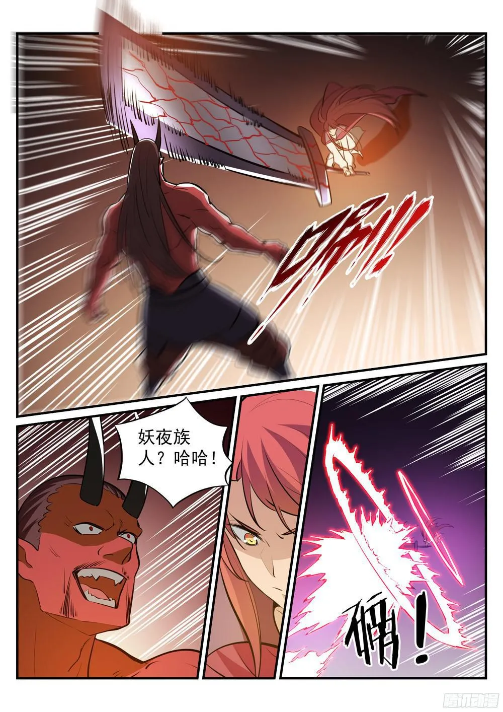 第225话 三足鼎立 第4页