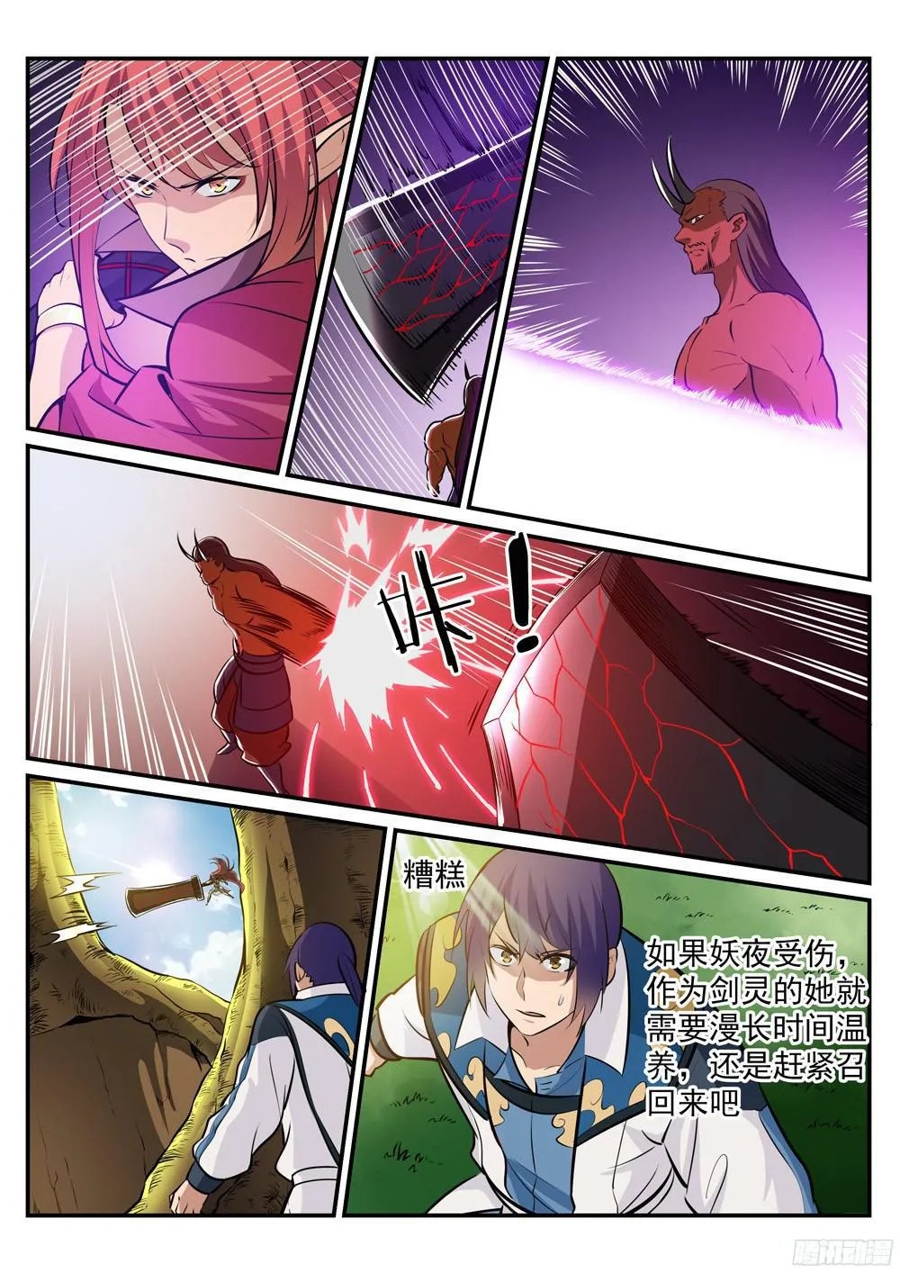 第225话 三足鼎立 第6页
