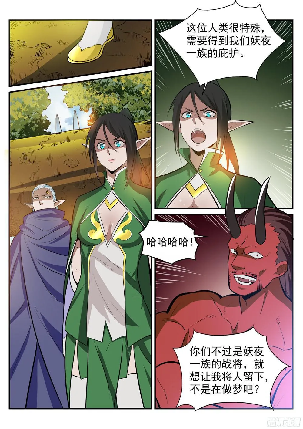 第225话 三足鼎立 第9页