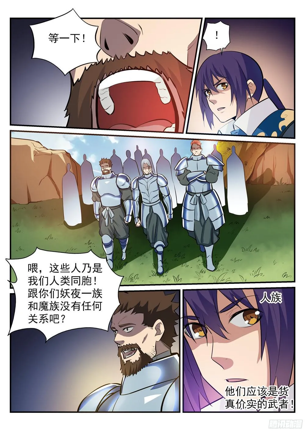 第225话 三足鼎立 第10页