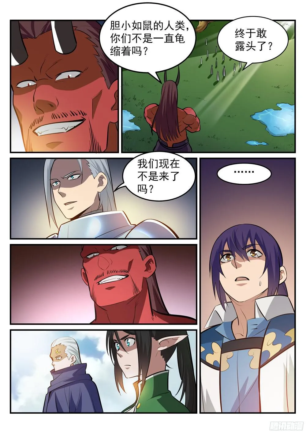第225话 三足鼎立 第11页