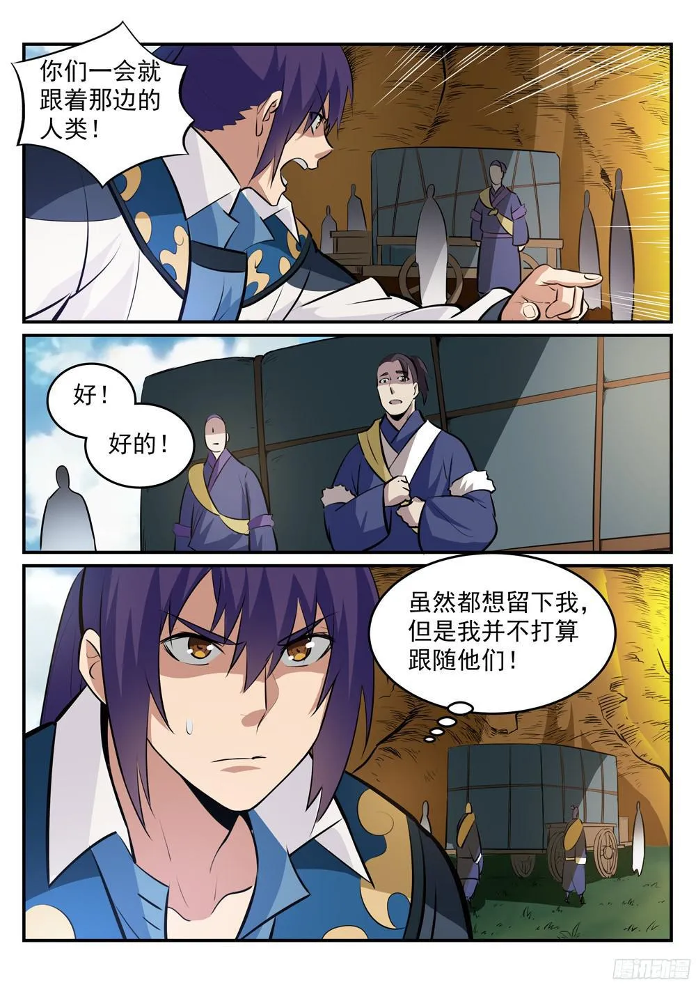 第225话 三足鼎立 第12页