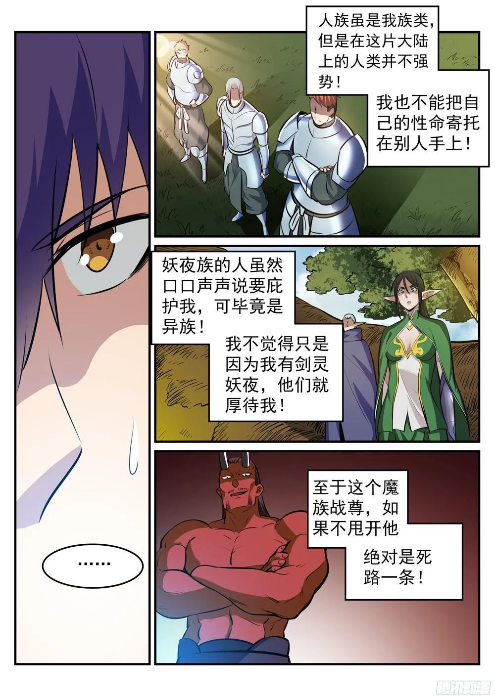 第225话 三足鼎立 第13页