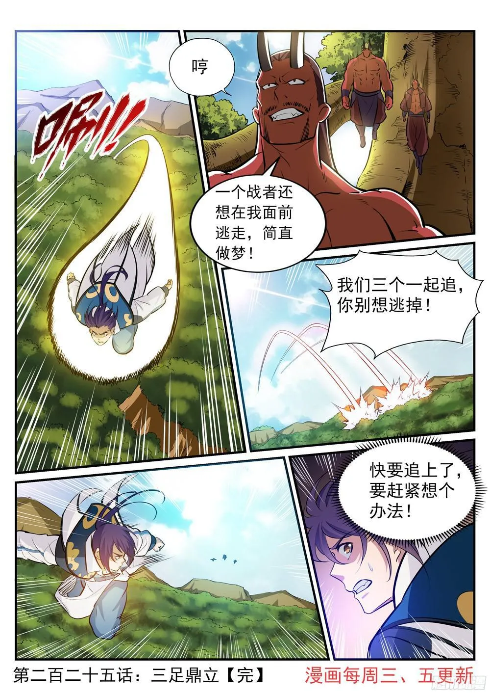 第225话 三足鼎立 第16页