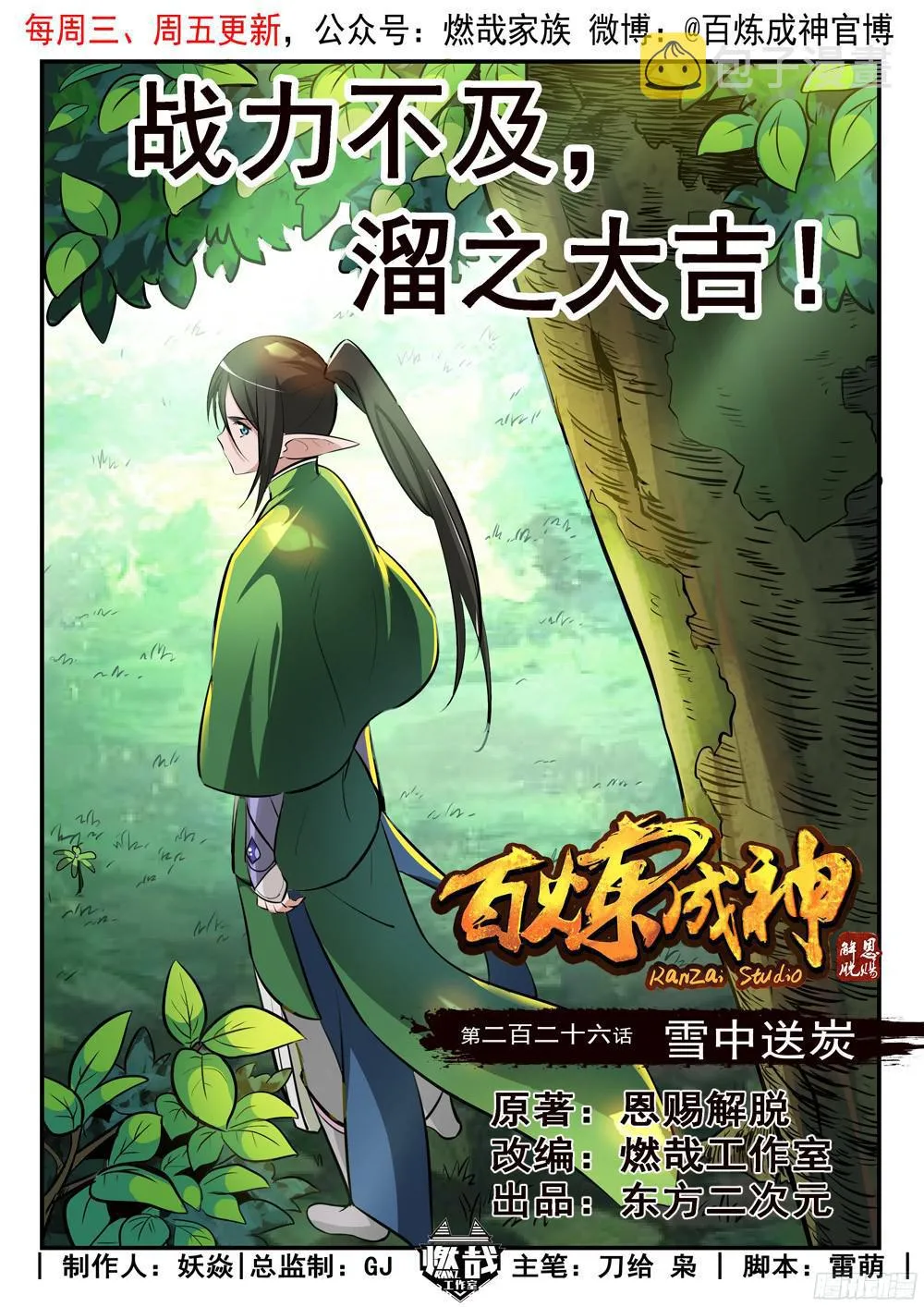 第226话 雪中送炭 第1页