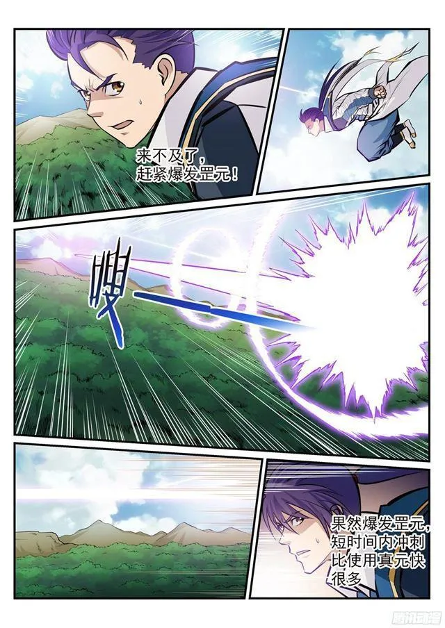 第226话 雪中送炭 第2页
