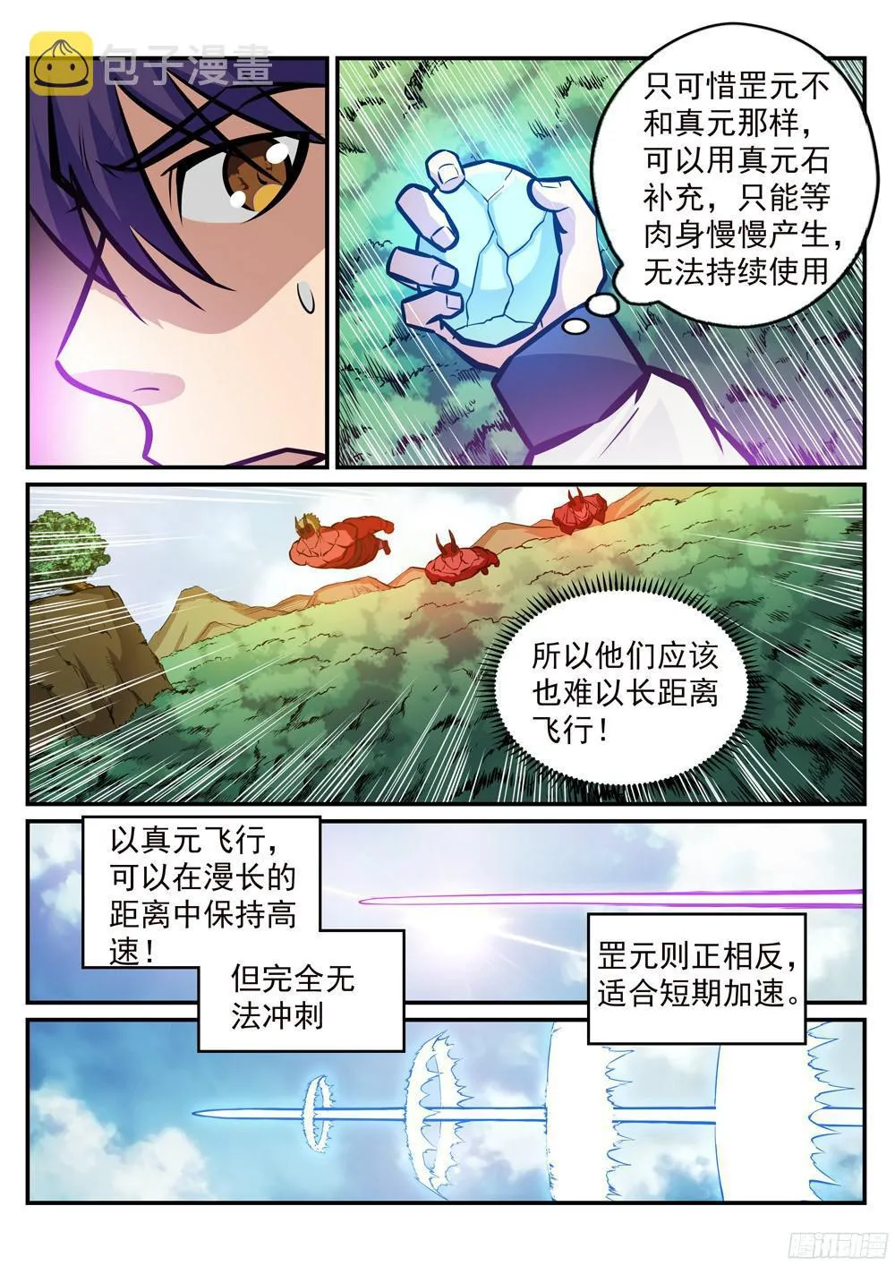 第226话 雪中送炭 第3页