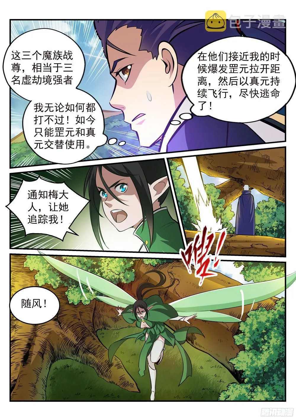 第226话 雪中送炭 第4页