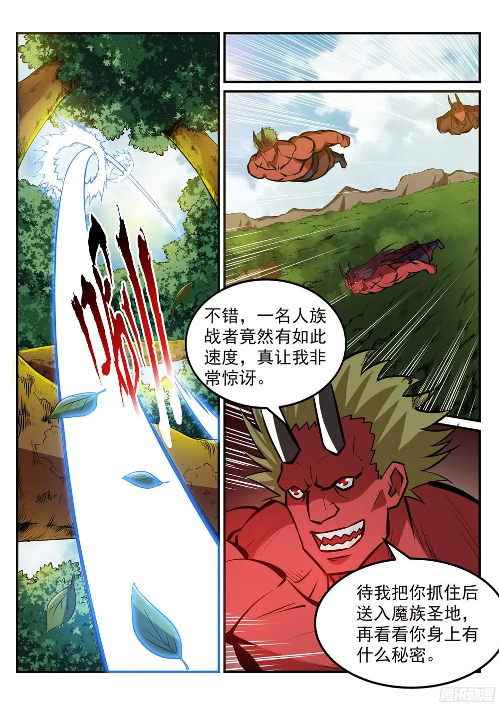 第226话 雪中送炭 第5页