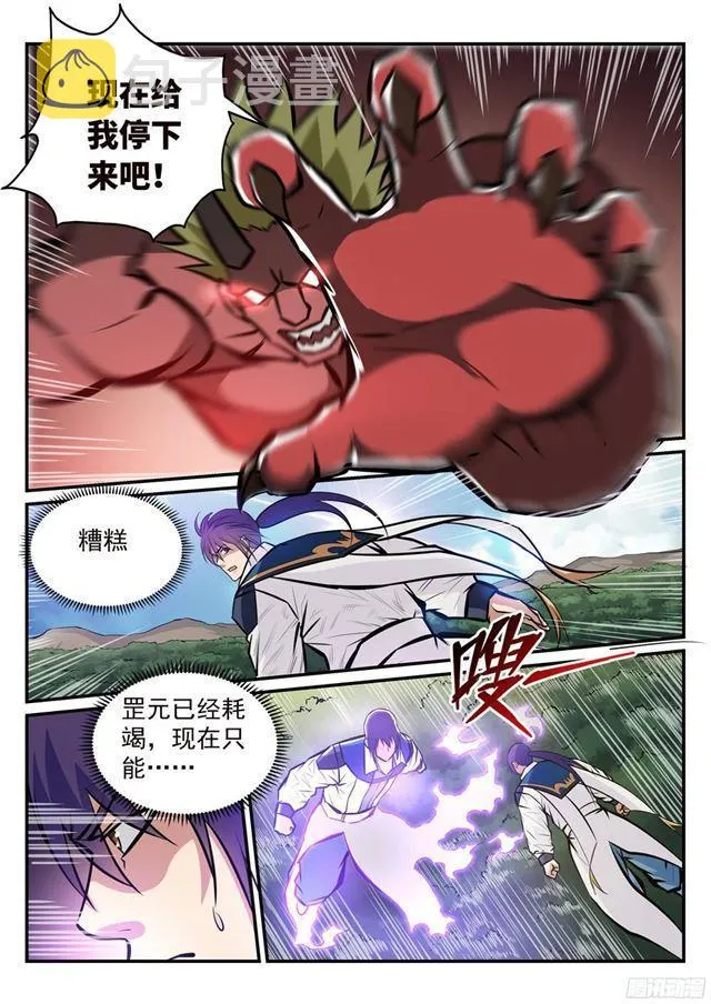 第226话 雪中送炭 第6页