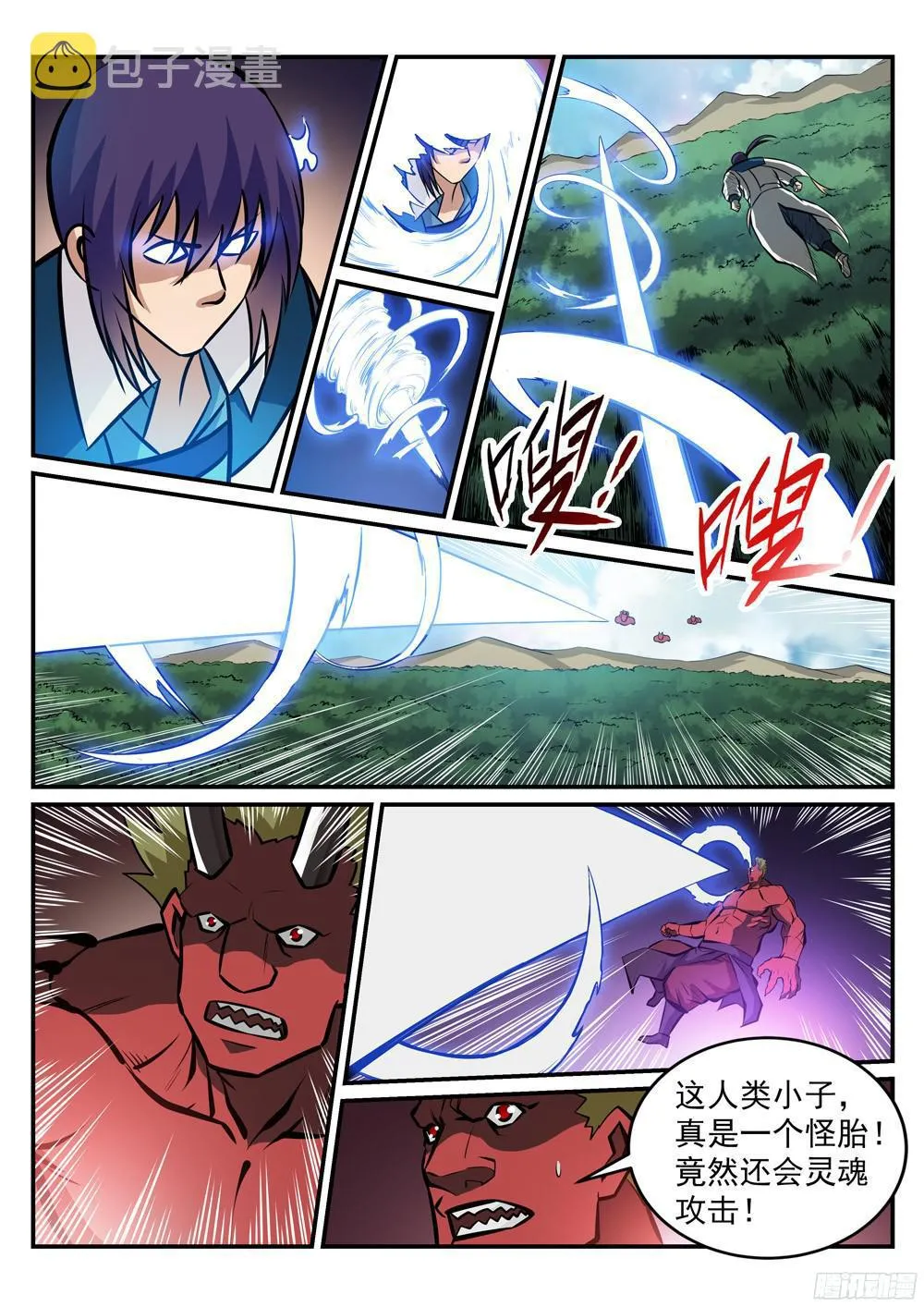 第226话 雪中送炭 第7页