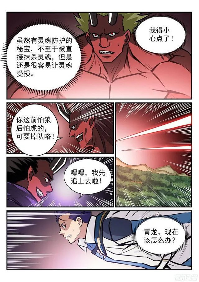 第226话 雪中送炭 第8页