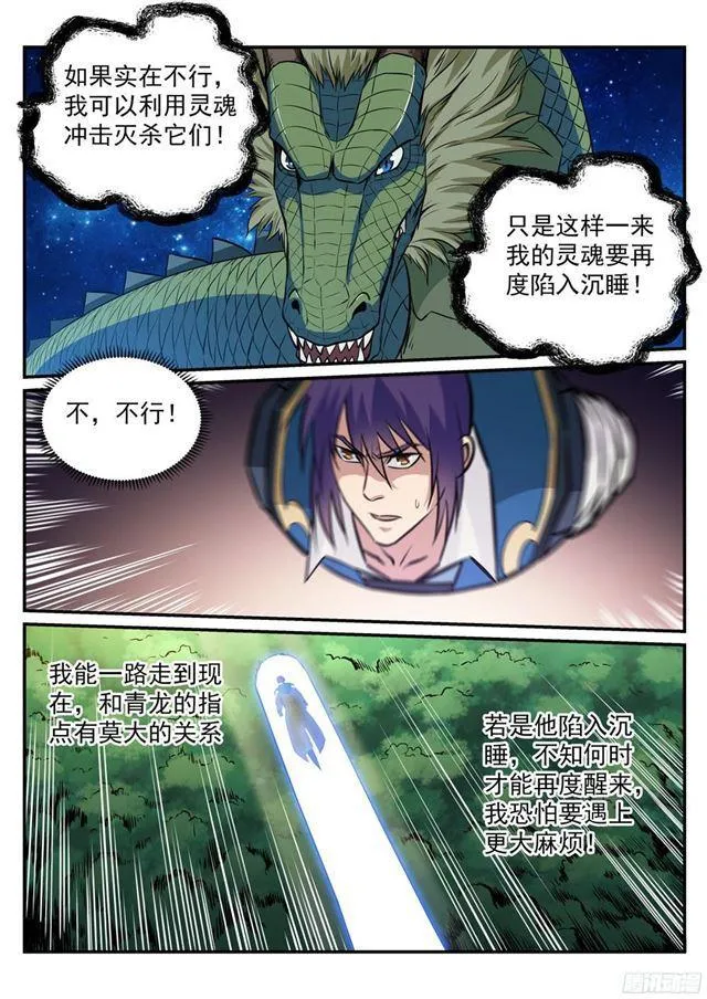 第226话 雪中送炭 第9页