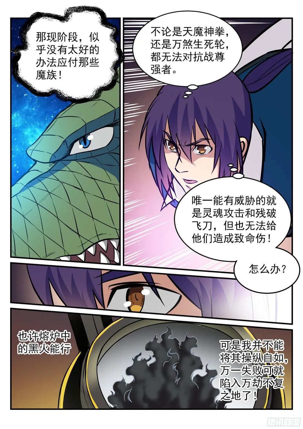 第226话 雪中送炭 第10页
