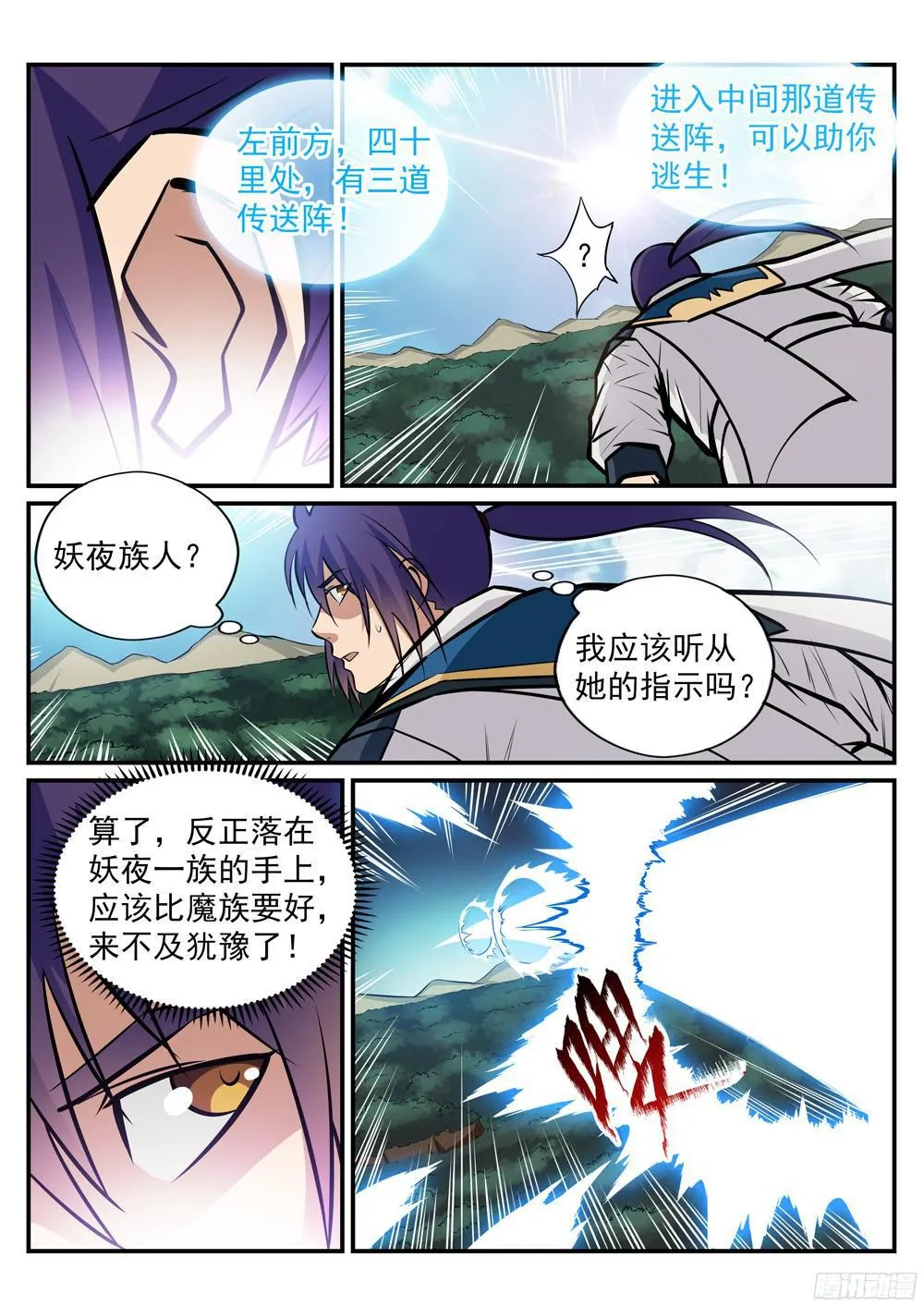 第226话 雪中送炭 第11页