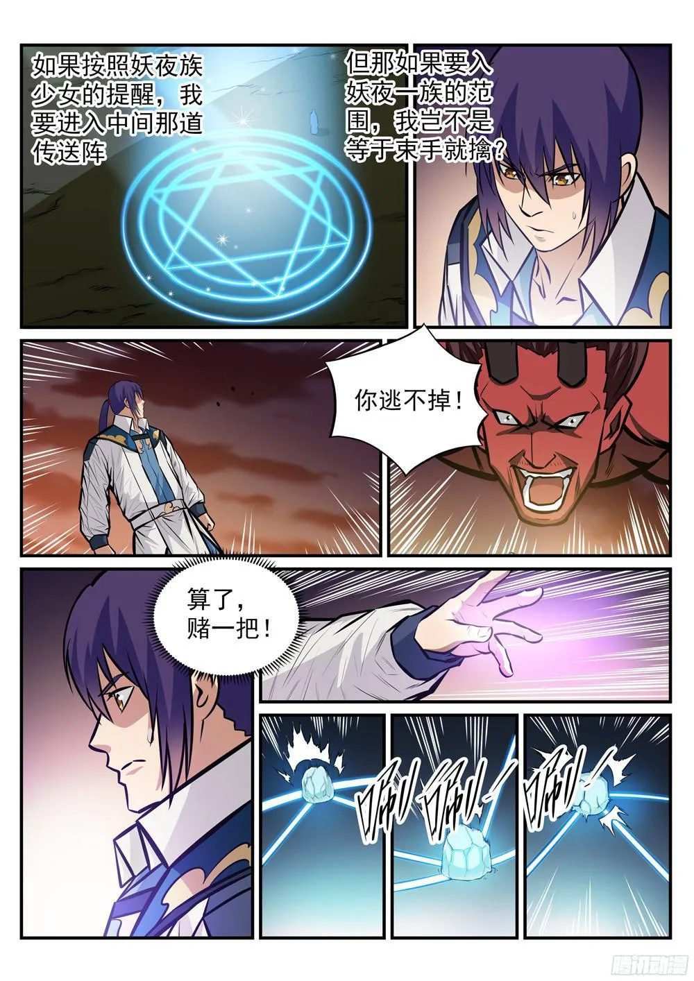 第226话 雪中送炭 第13页