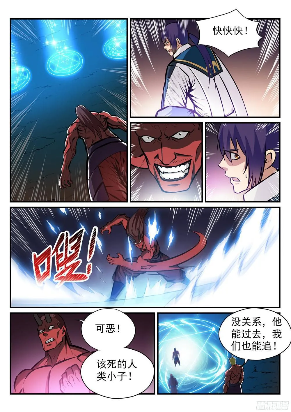 第226话 雪中送炭 第15页