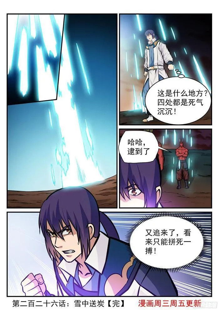 第226话 雪中送炭 第16页