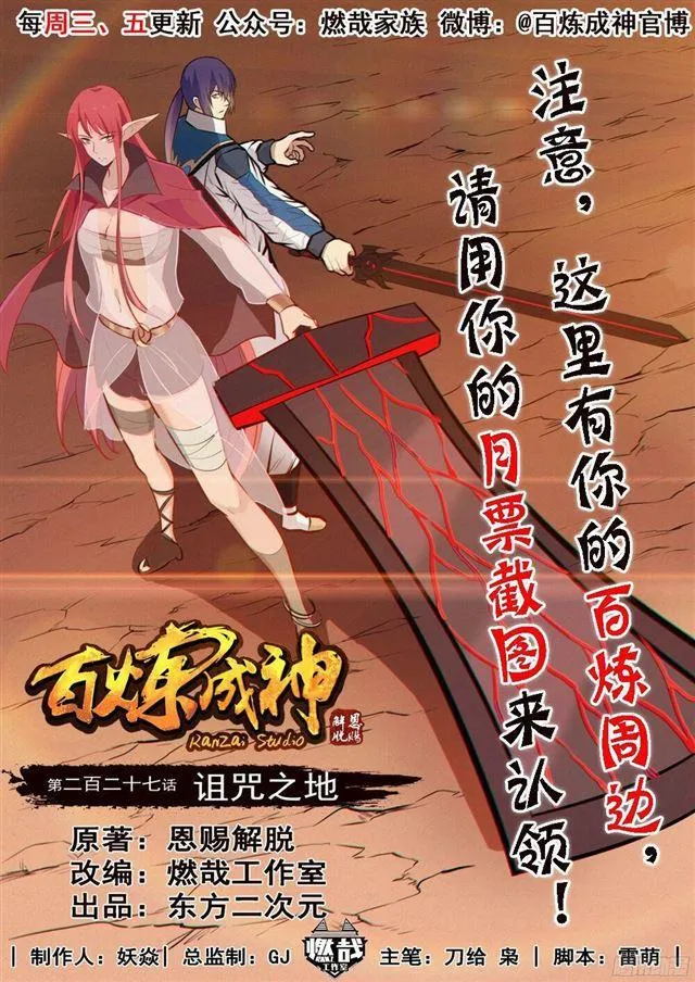 第227话 诅咒之地 第1页
