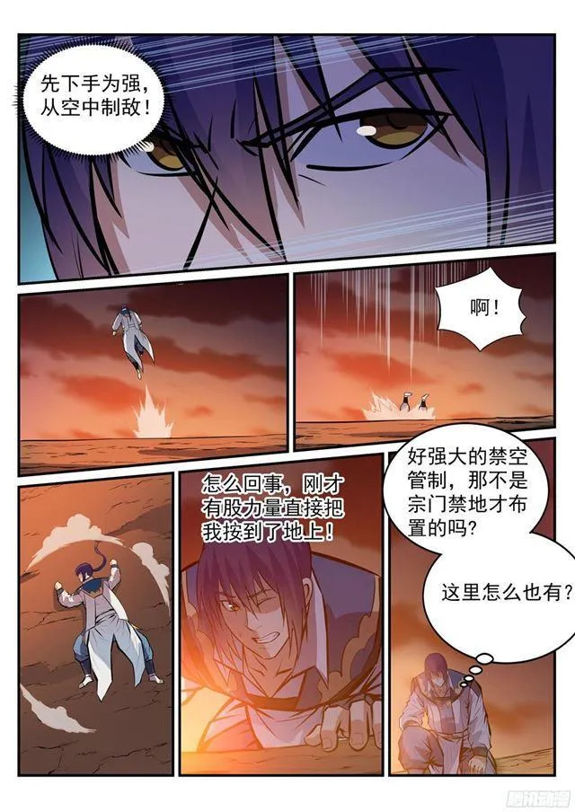 第227话 诅咒之地 第3页