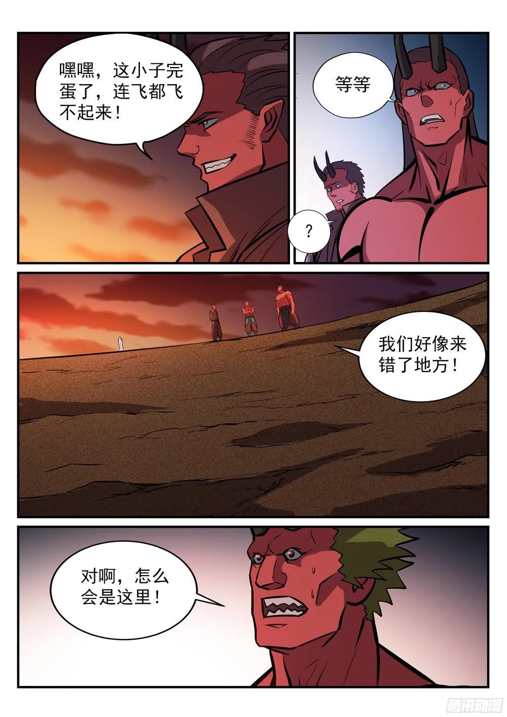 第227话 诅咒之地 第4页
