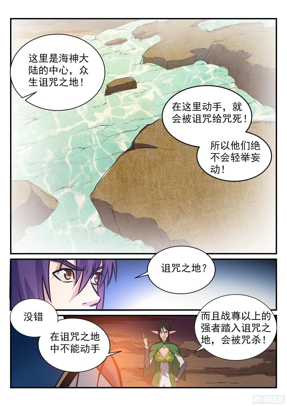 第227话 诅咒之地 第7页
