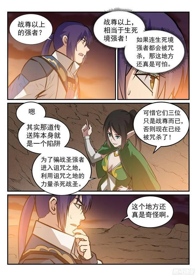 第227话 诅咒之地 第8页