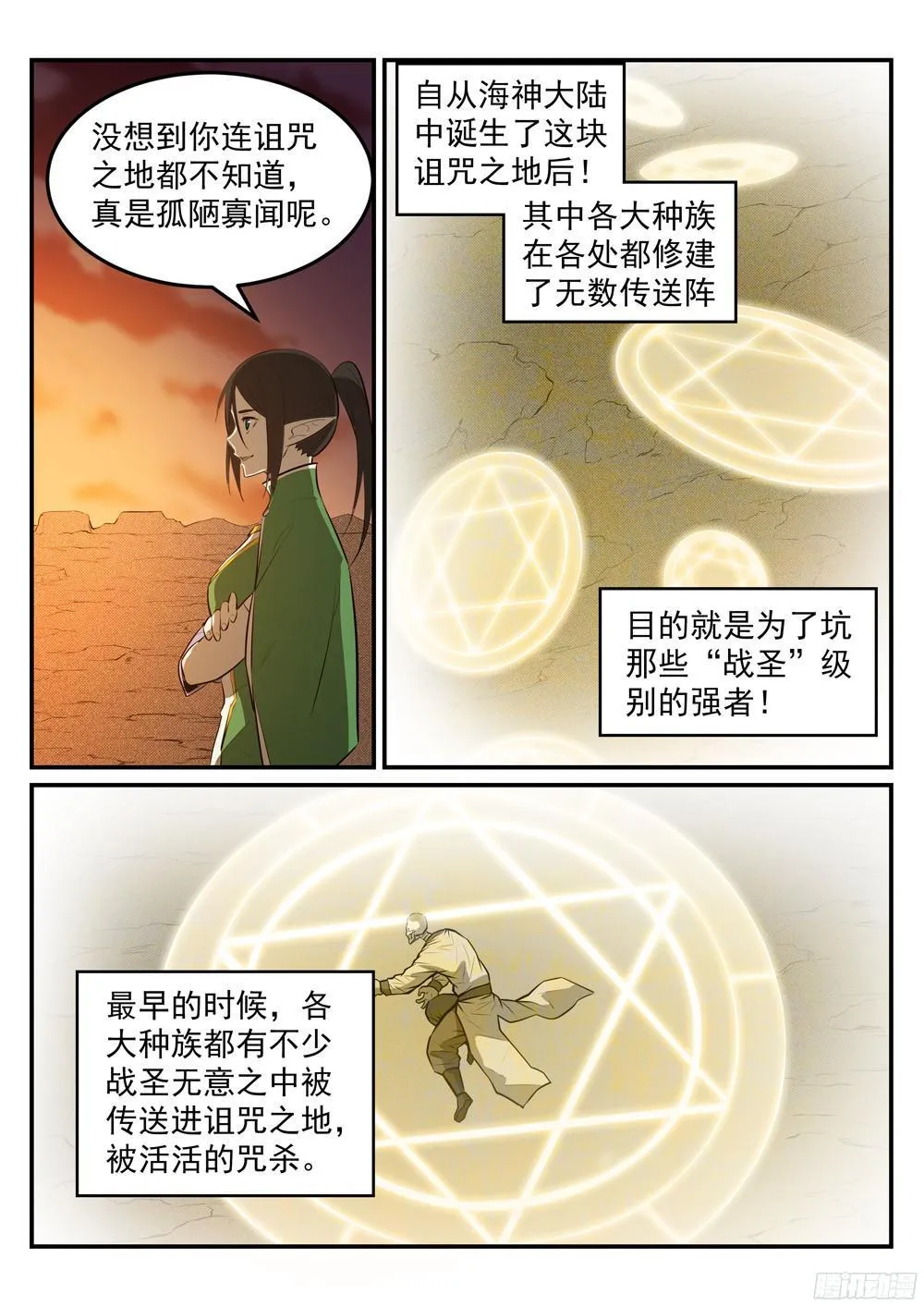 第227话 诅咒之地 第9页
