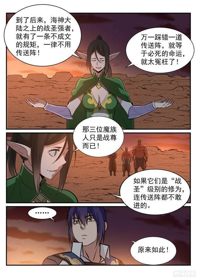 第227话 诅咒之地 第10页
