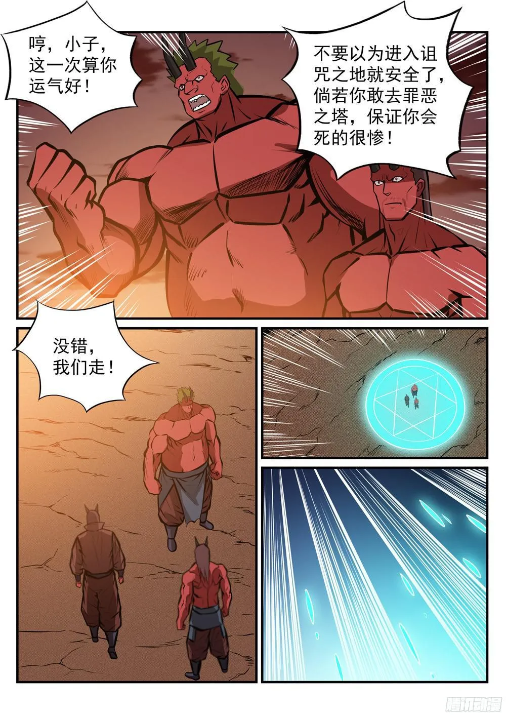 第227话 诅咒之地 第11页