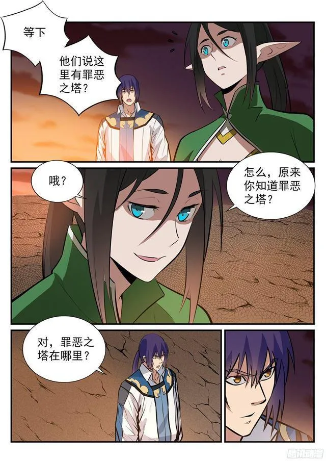 第227话 诅咒之地 第12页