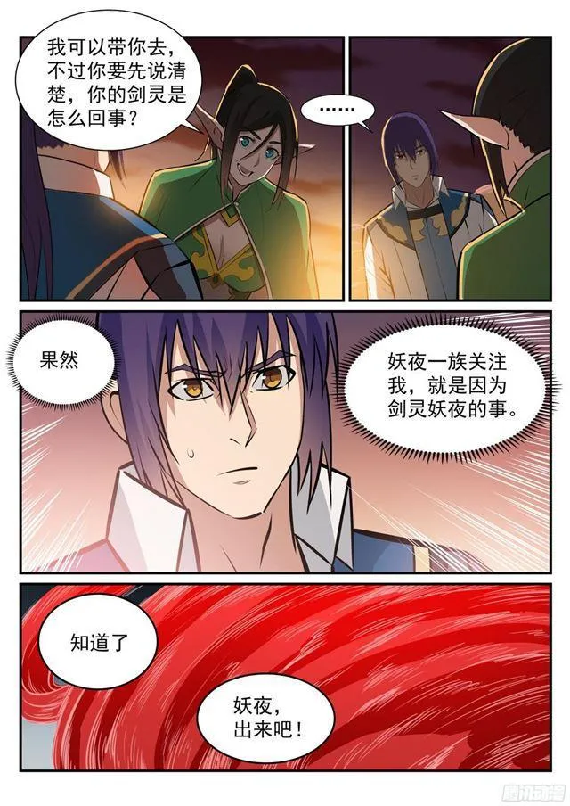 第227话 诅咒之地 第13页