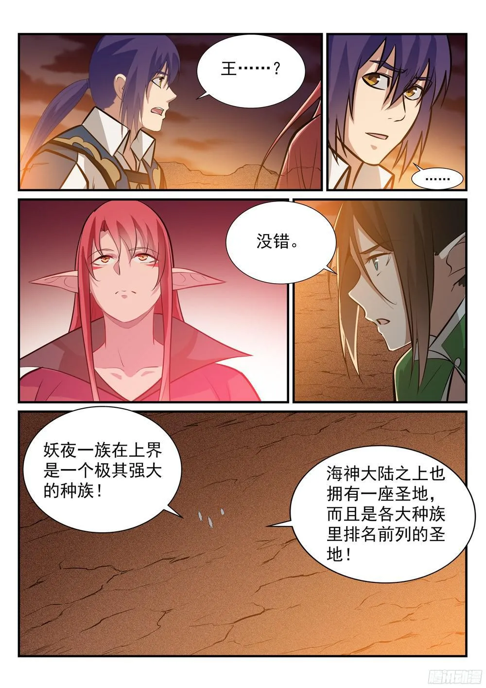 第227话 诅咒之地 第15页
